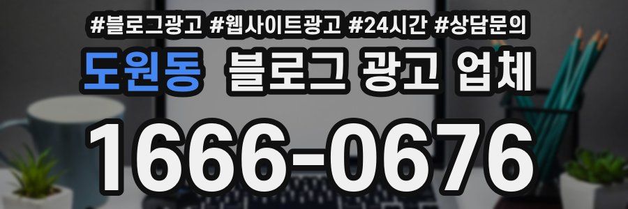 도원동 블로그 광고 업체