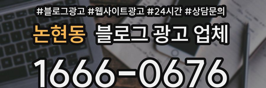 논현동 블로그 광고 업체
