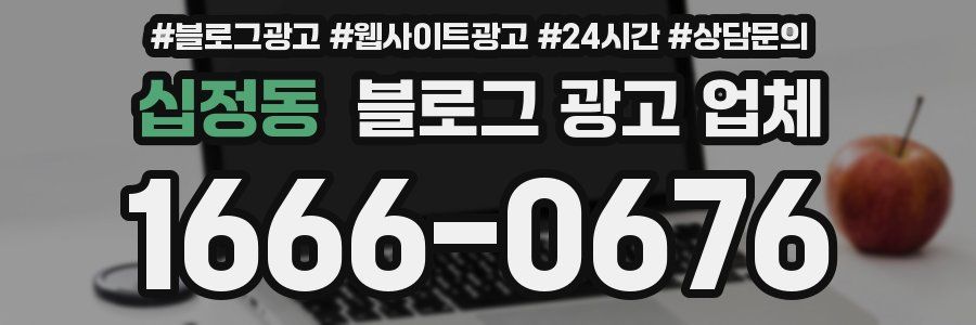 십정동 블로그 광고 업체