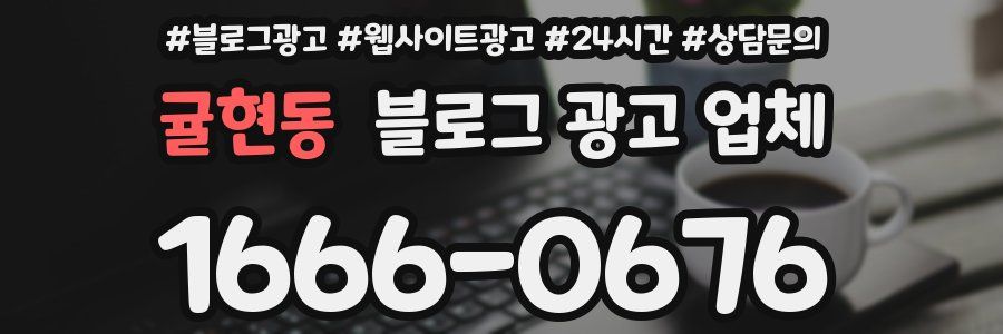 귤현동 블로그 광고 업체
