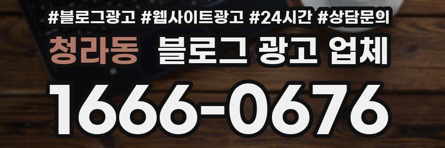 청라동 블로그 광고 업체