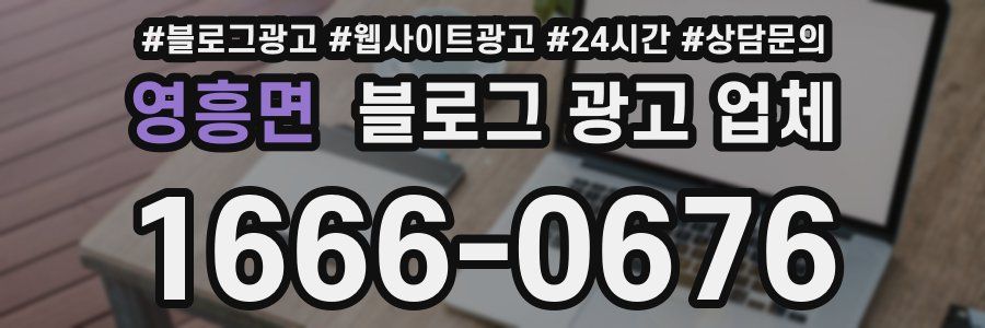 영흥면 블로그 광고 업체