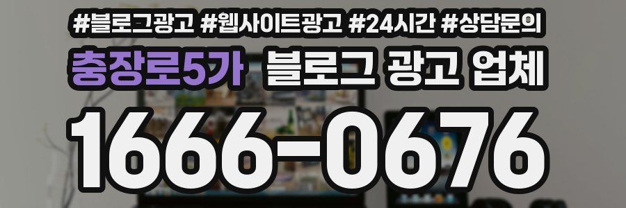 충장로5가 블로그 광고 업체