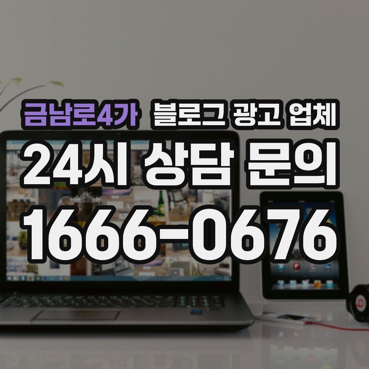 금남로4가 블로그 광고 업체