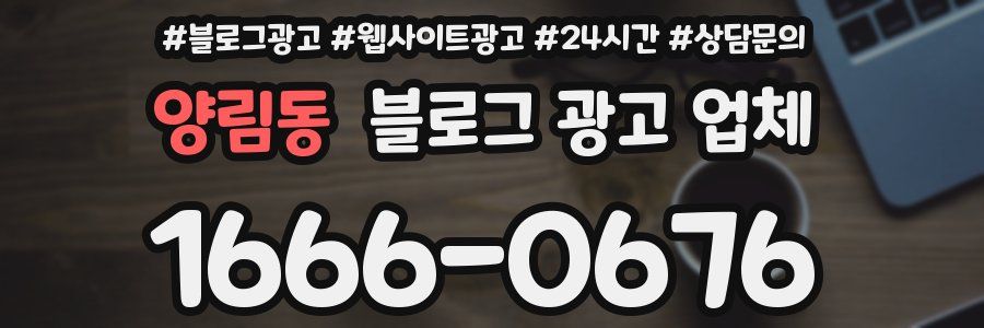 양림동 블로그 광고 업체