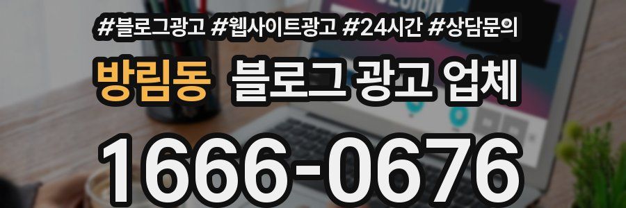 방림동 블로그 광고 업체