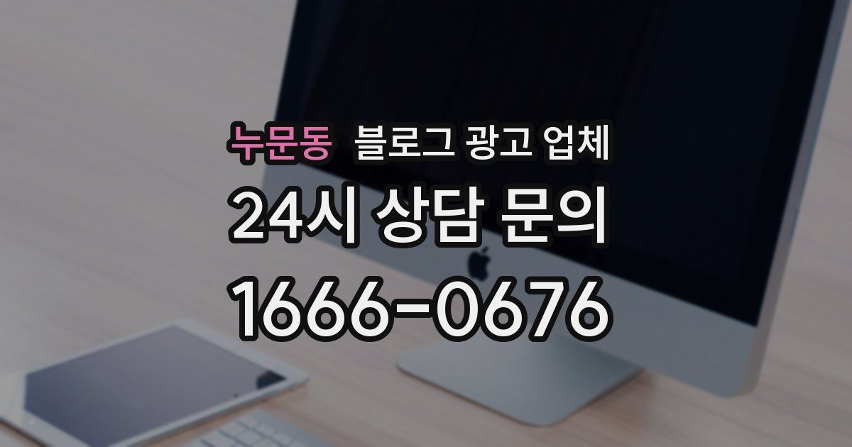 누문동 블로그 광고 업체