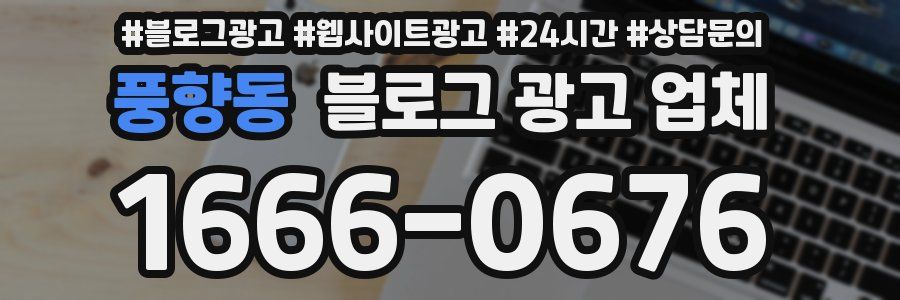 풍향동 블로그 광고 업체