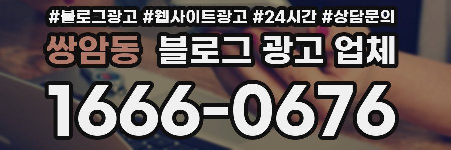 쌍암동 블로그 광고 업체