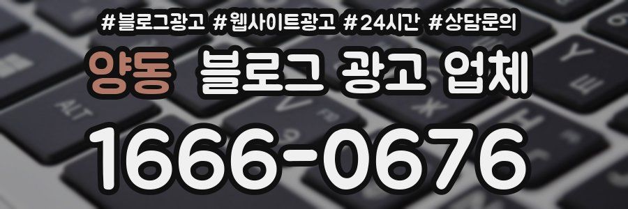 양동 블로그 광고 업체