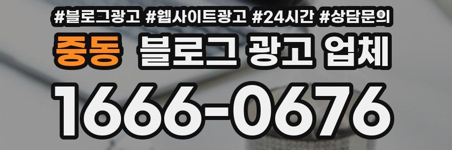중동 블로그 광고 업체