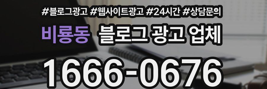 비룡동 블로그 광고 업체