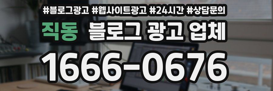 직동 블로그 광고 업체