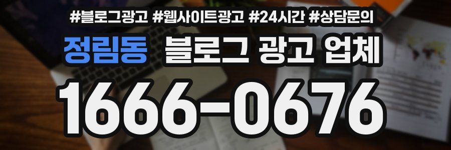 정림동 블로그 광고 업체