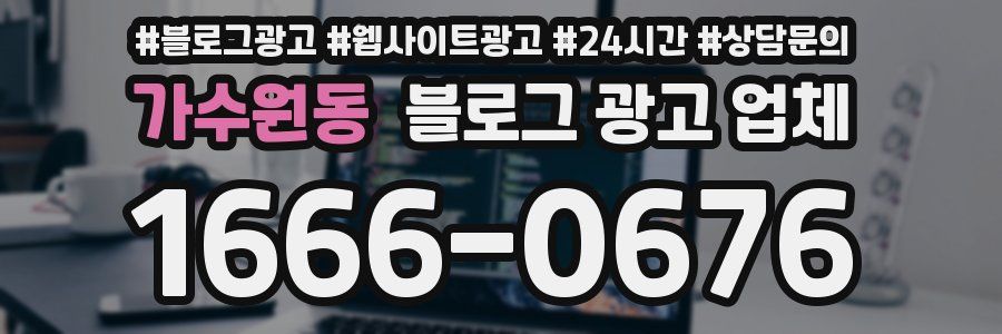 가수원동 블로그 광고 업체