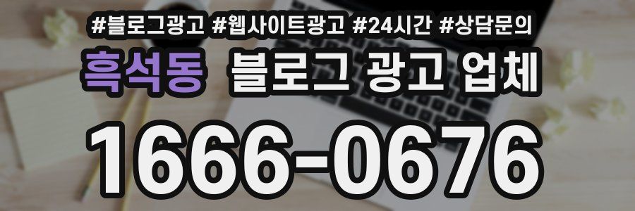 흑석동 블로그 광고 업체