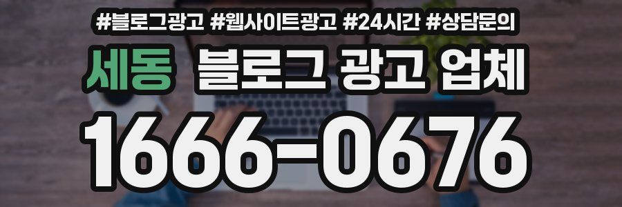 세동 블로그 광고 업체