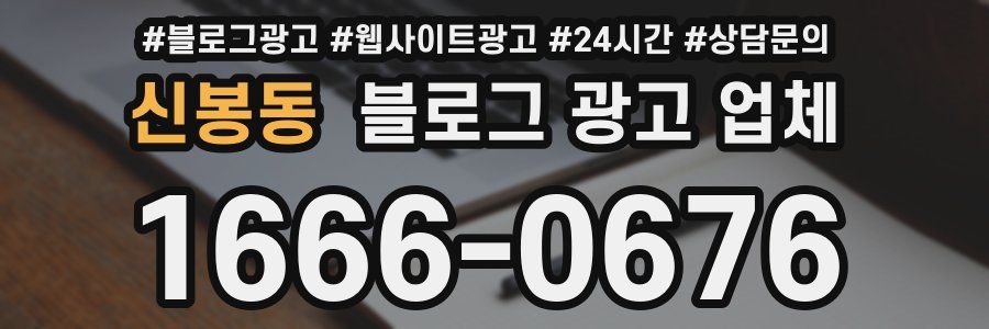 신봉동 블로그 광고 업체