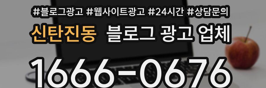 신탄진동 블로그 광고 업체
