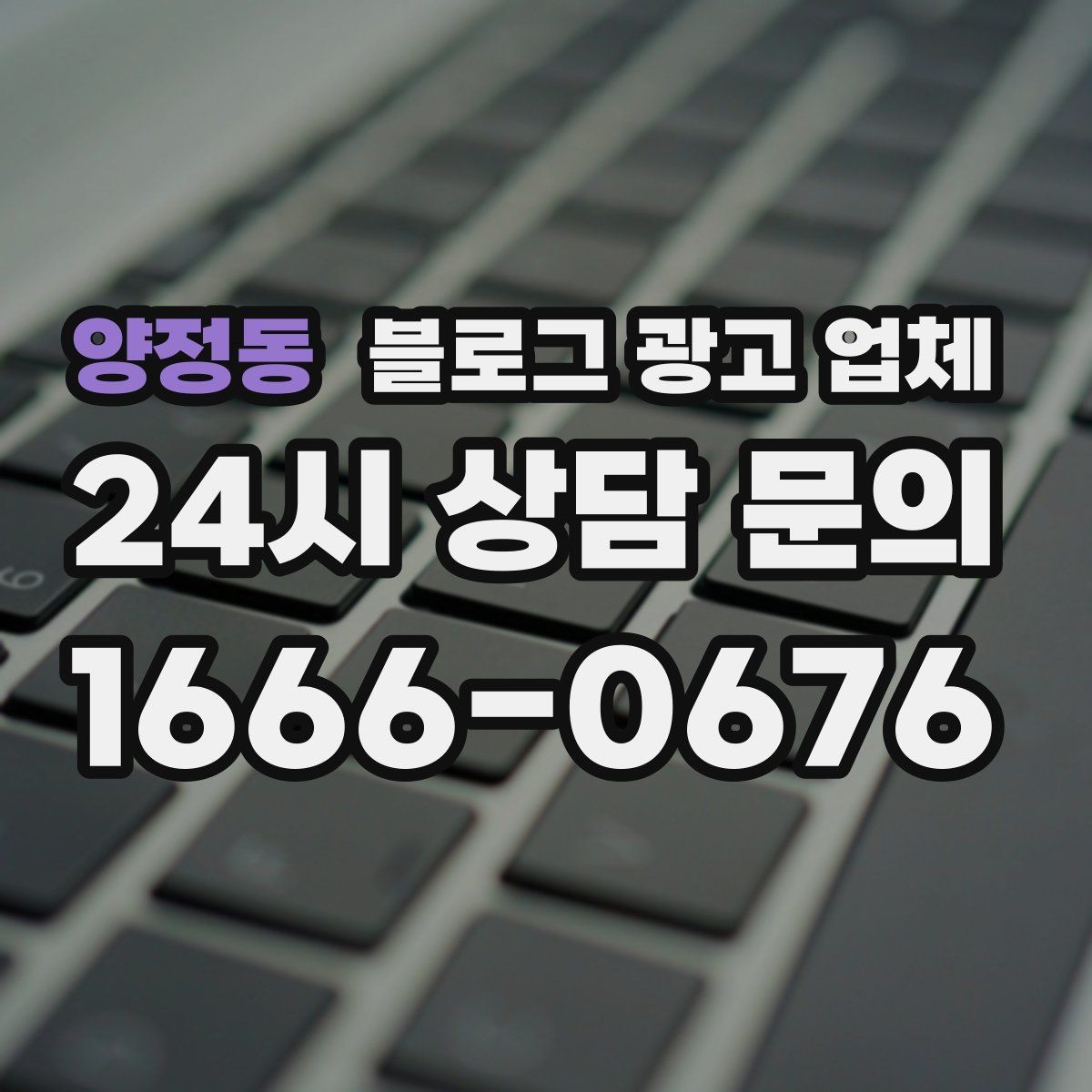 양정동 블로그 광고 업체 선택 기준을 세우는 가장 쉬운 방법