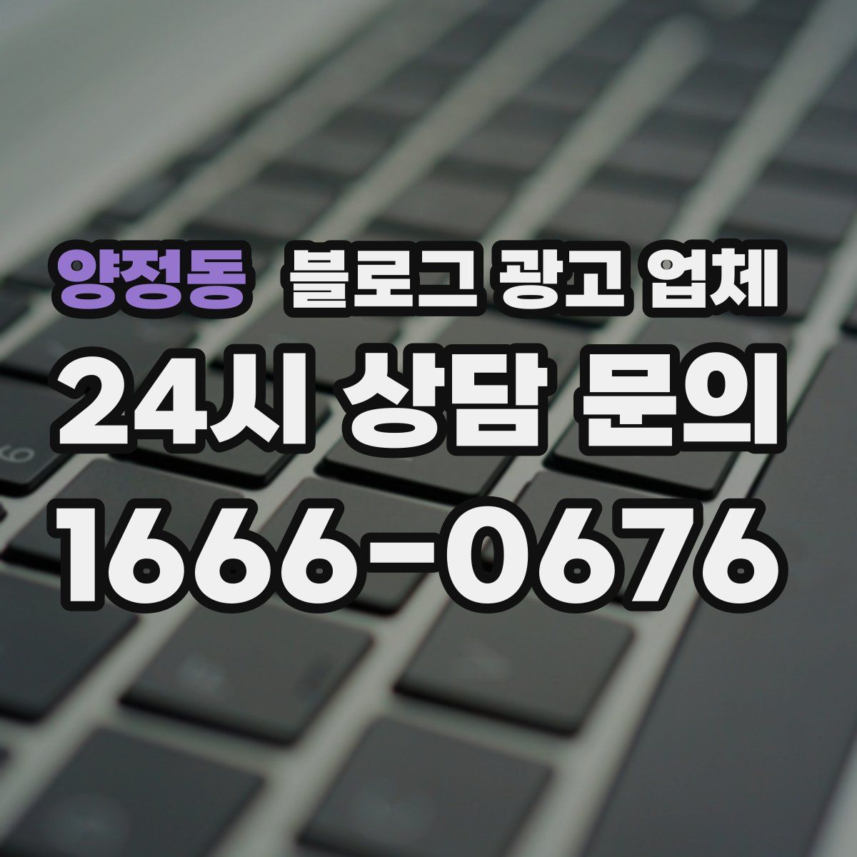 양정동 블로그 광고 업체