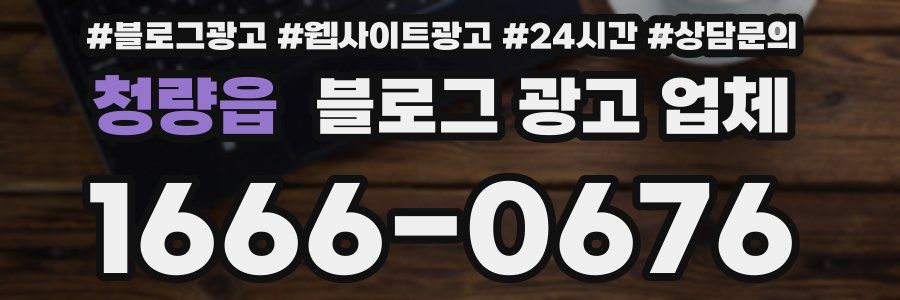 청량읍 블로그 광고 업체