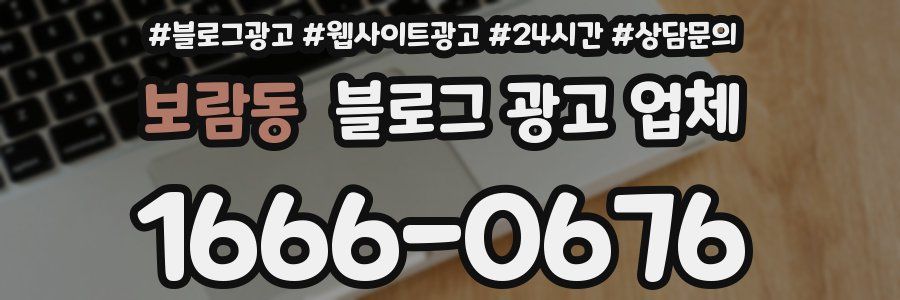 보람동 블로그 광고 업체