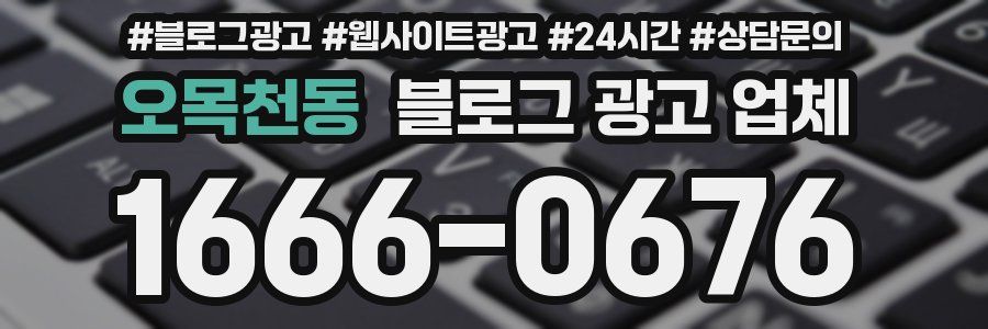 오목천동 블로그 광고 업체