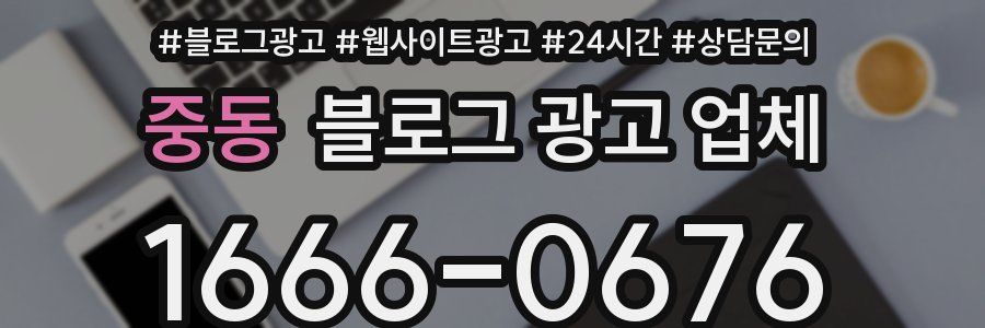 중동 블로그 광고 업체