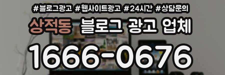 상적동 블로그 광고 업체
