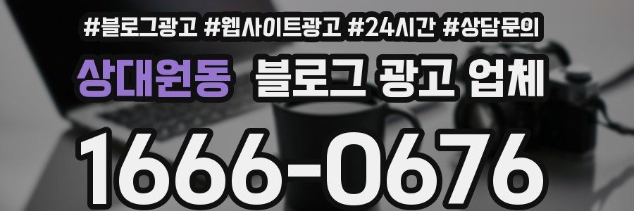상대원동 블로그 광고 업체
