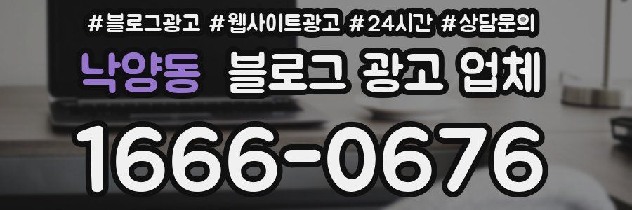 낙양동 블로그 광고 업체