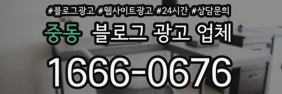 중동 블로그 광고 업체