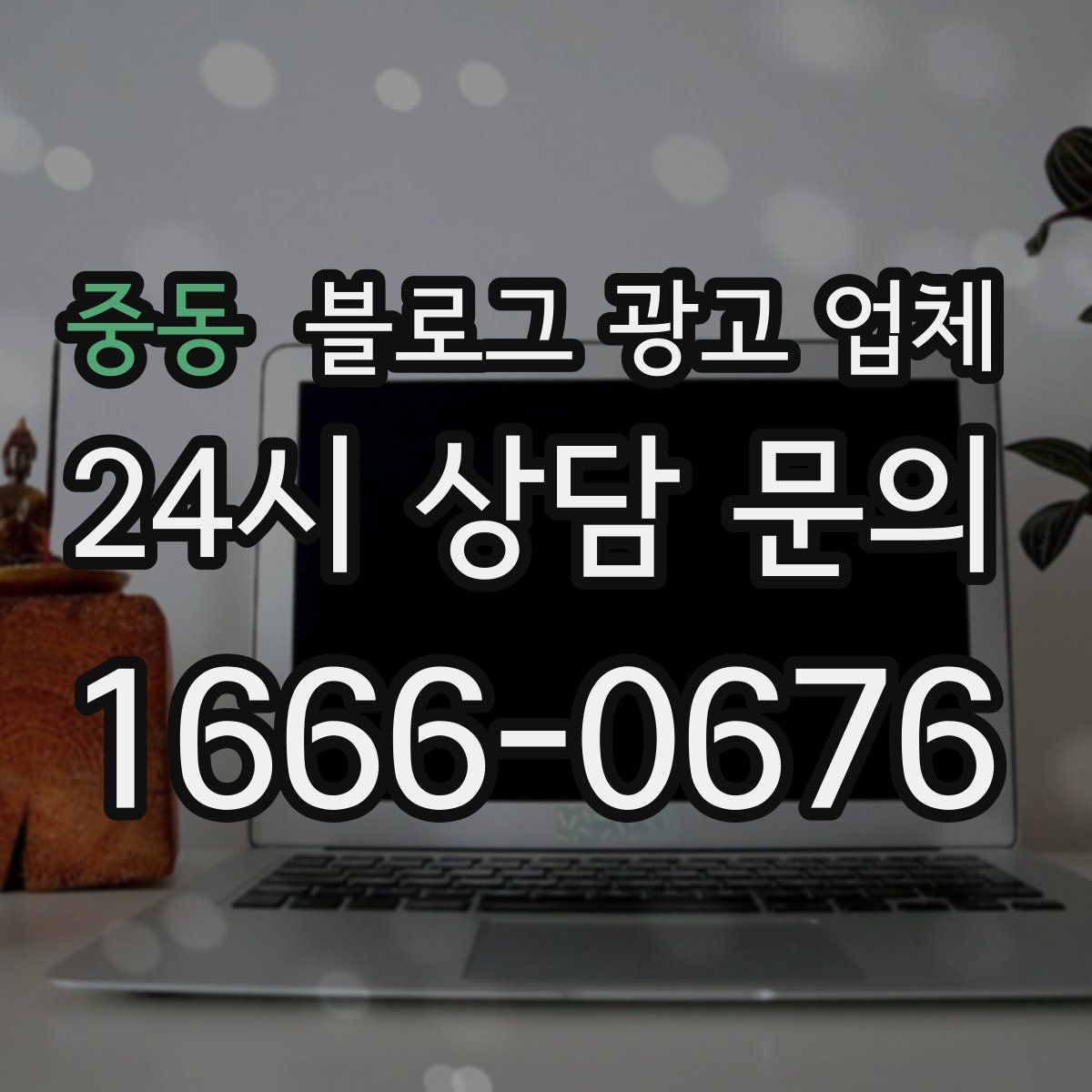 중동 블로그 광고 업체
