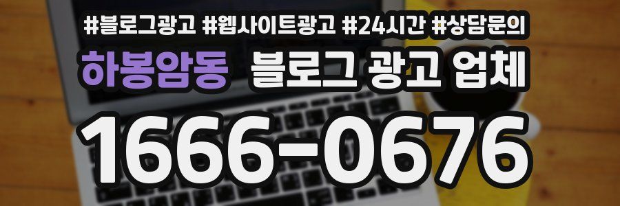 하봉암동 블로그 광고 업체
