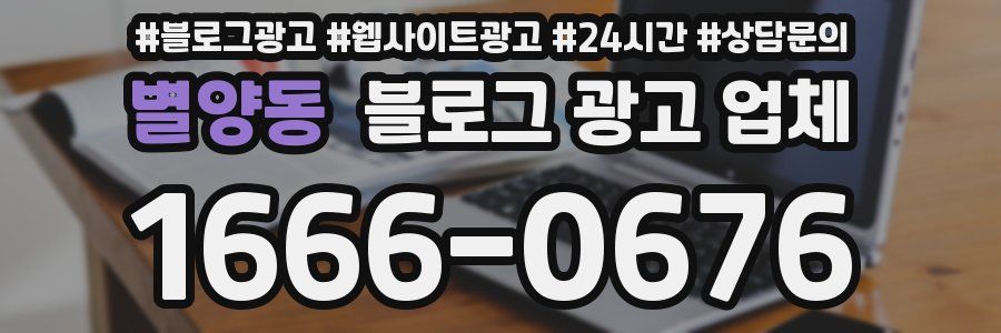 별양동 블로그 광고 업체