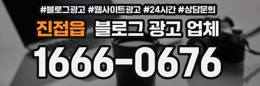 진접읍 블로그 광고 업체