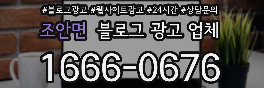 조안면 블로그 광고 업체