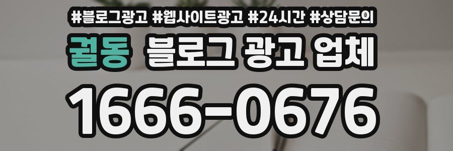 궐동 블로그 광고 업체
