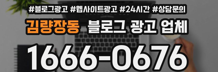김량장동 블로그 광고 업체
