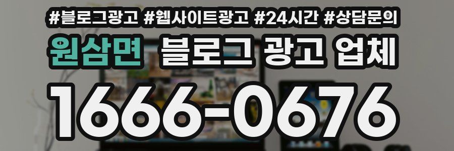 원삼면 블로그 광고 업체