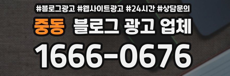 중동 블로그 광고 업체