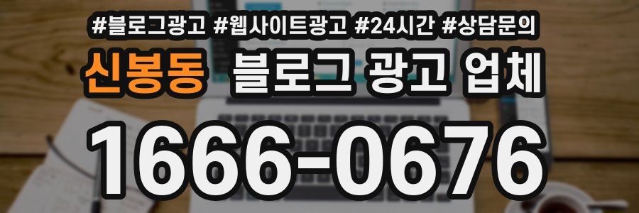 신봉동 블로그 광고 업체