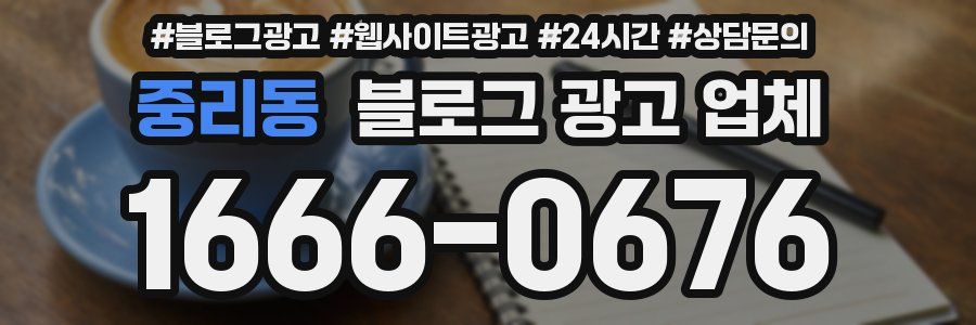 중리동 블로그 광고 업체