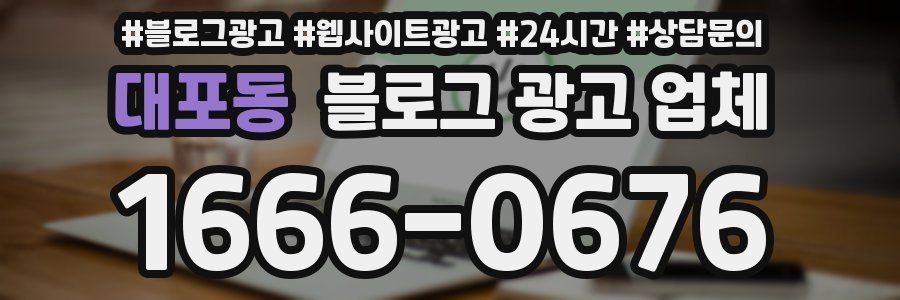 대포동 블로그 광고 업체