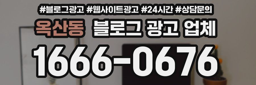 옥산동 블로그 광고 업체