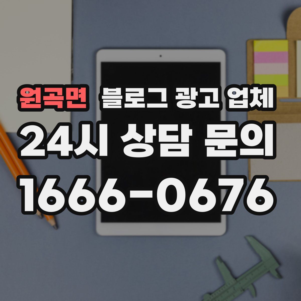 원곡면 블로그 광고 업체