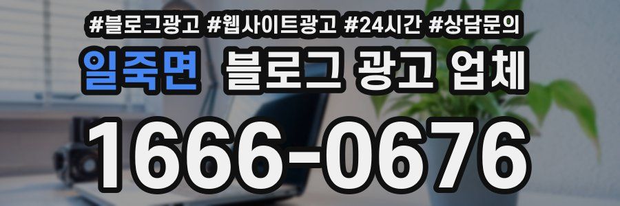 일죽면 블로그 광고 업체