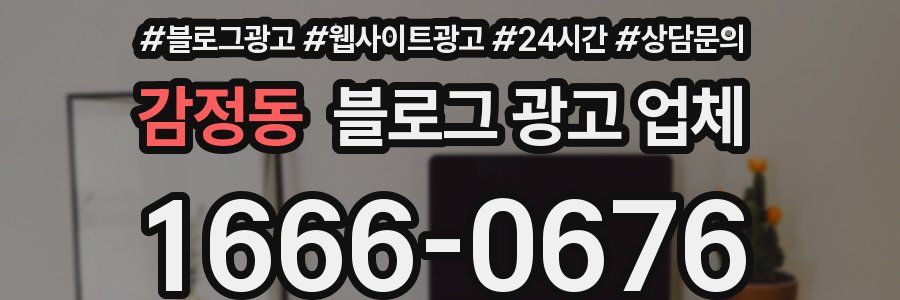감정동 블로그 광고 업체