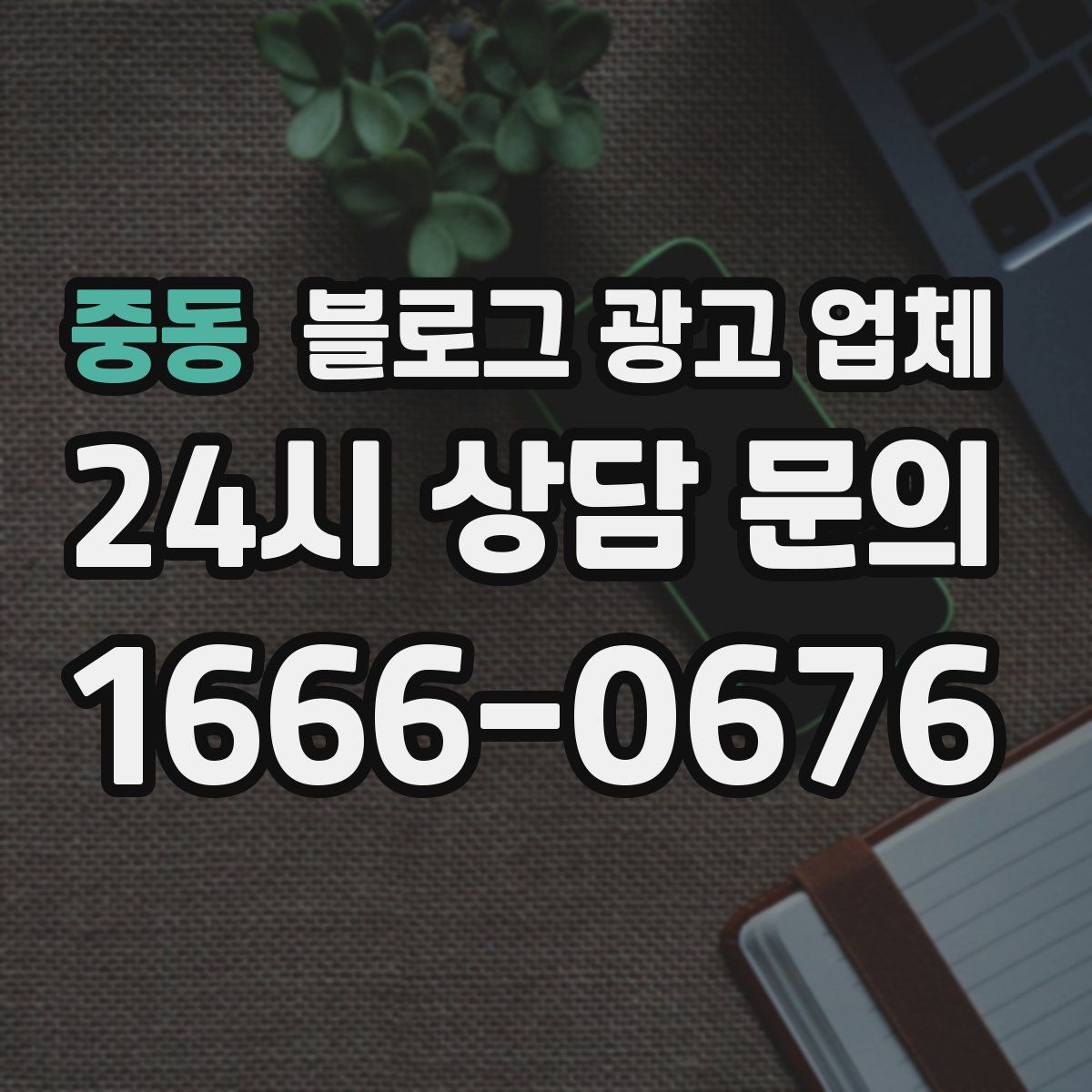 중동 블로그 광고 업체